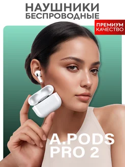 Наушники беспроводные Airpods Pro 2 копия