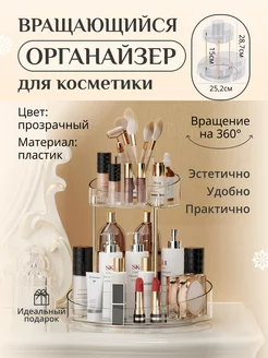 Органайзер для косметики 246465604 купить за 1 022 ₽ в интернет-магазине Wildberries