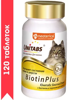 Витамины BiotinPlus для кошек биотин таурин 120 таб