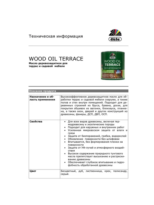 dufa Масло деревозащитное Wood Oil Terrace бесцветный 9 л, 9 л, фото 3