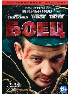 Боец. 1-12 серии. Фильм DVD