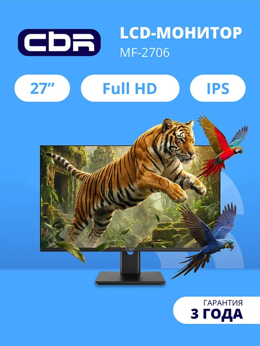 CBR Монитор для пк 27 дюймов 100Гц, VA Full HD LCD-MF2706-OPC, вариант