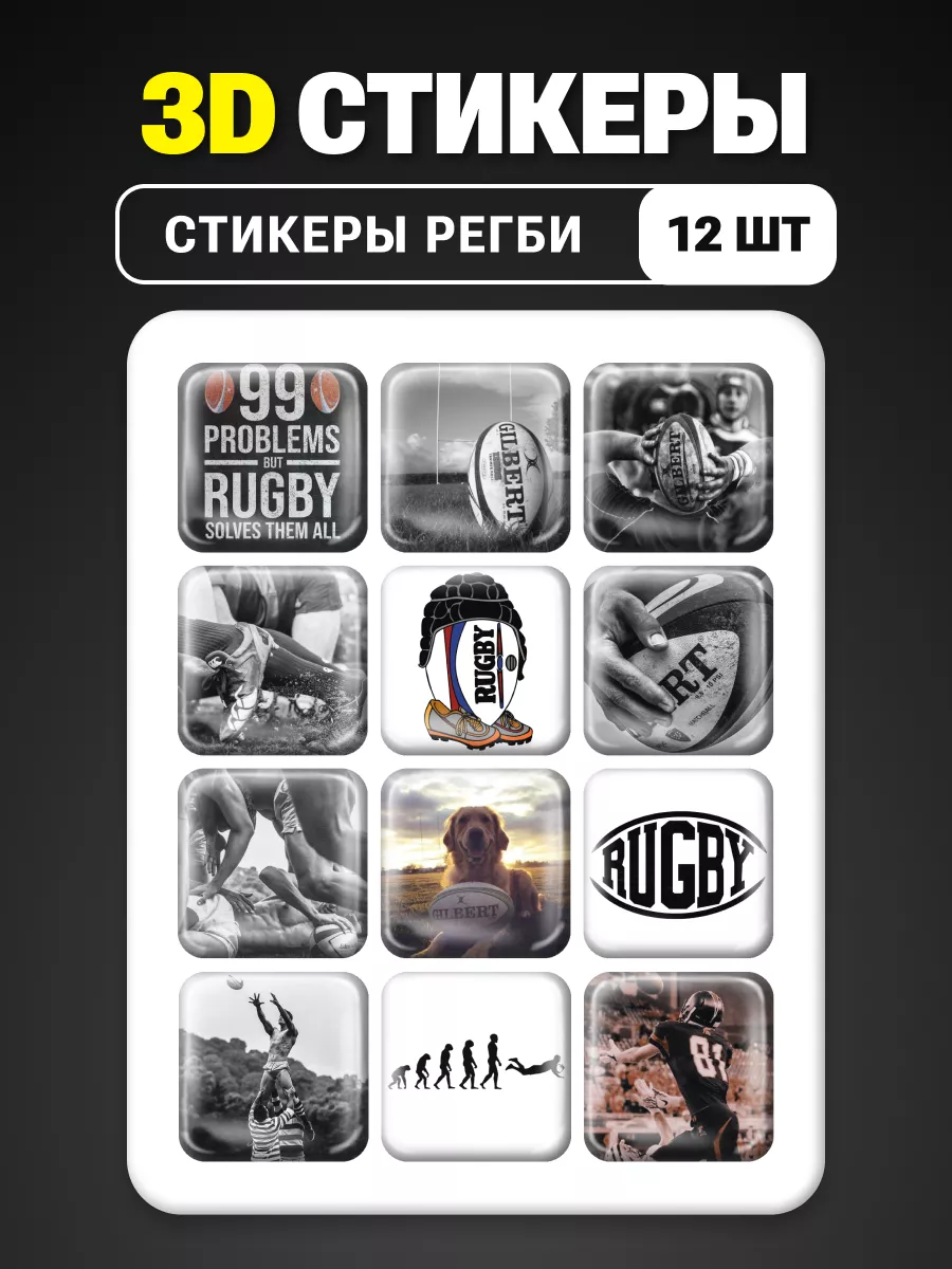 3d стикеры для телефона Регби