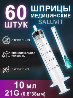 Шприц 10 мл одноразовый G21 трёхкомпонентный (60 шт.) Tianjin Medic Medical Equipment 246468175 купить за 388 ₽ в интернет-магазине Wildberries