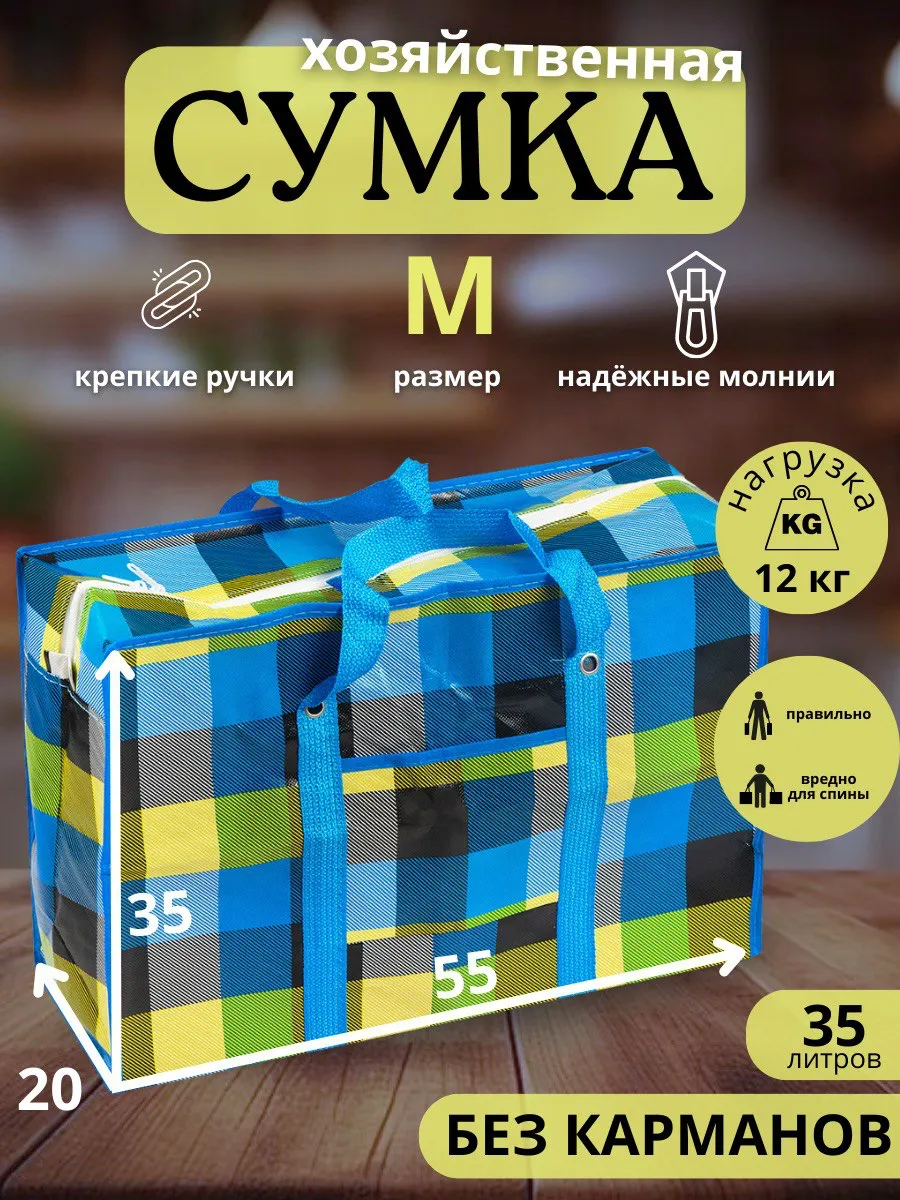 Сумка баул хозяйственная и для переезда