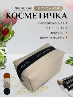 Косметичка на молнии маленькая из экокожи