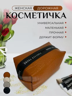 Косметичка на молнии маленькая из экокожи