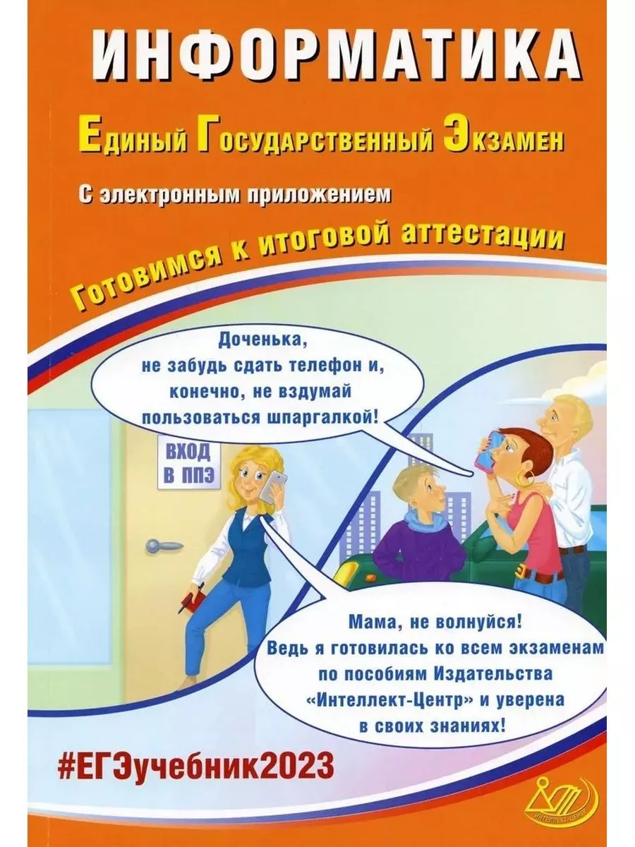 Итоговая аттестация информатика