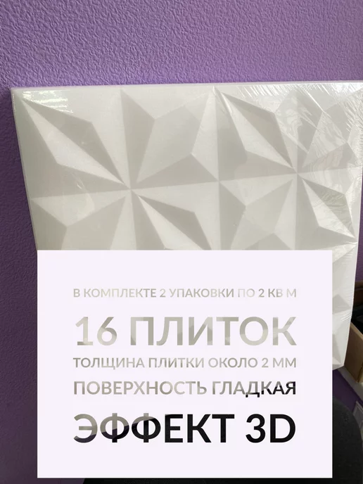 Антарес бесшовные потолочные плиты Плитка потолочная пенопластовая 3D 4 кв м, белый, фото 2