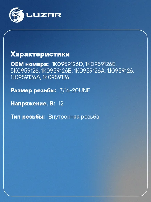 LUZAR Датчик давления хладагента VW Polo Sedan Skoda Rapid, вариант, фото 2