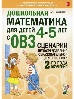 Дошкольная математика для детей 4-5 лет ИЗДАТЕЛЬСТВО ГНОМ 246471534 купить за 425 ₽ в интернет-магазине Wildberries