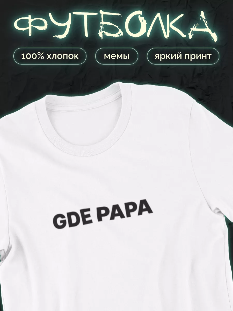 Футболка прикол мем с...