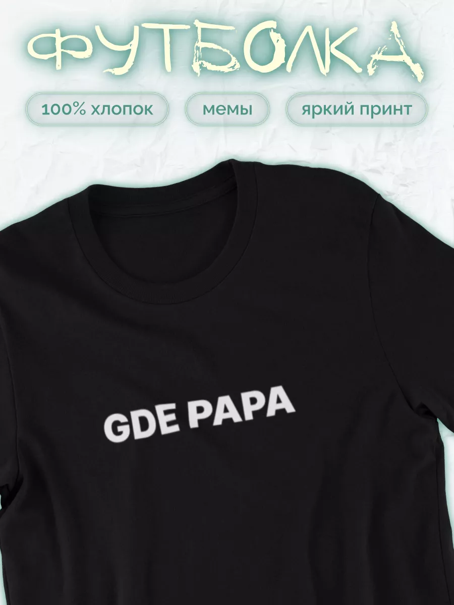 Футболка прикол мем с...