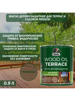 Масло деревозащитное Wood Oil Terrace палисандр 0,9 л