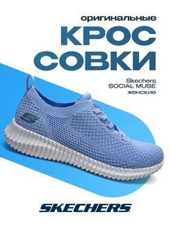 Кроссовки Skechers женские SKECHERS 246473136 купить за 8 015 ₽ в интернет-магазине Wildberries