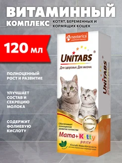 UNITABS Паста Mama + Kitty для котят, беременных кошек 120 мл
