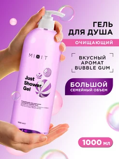 Увлажняющий очищающий гель для душа Just Shower Gel 1 литр