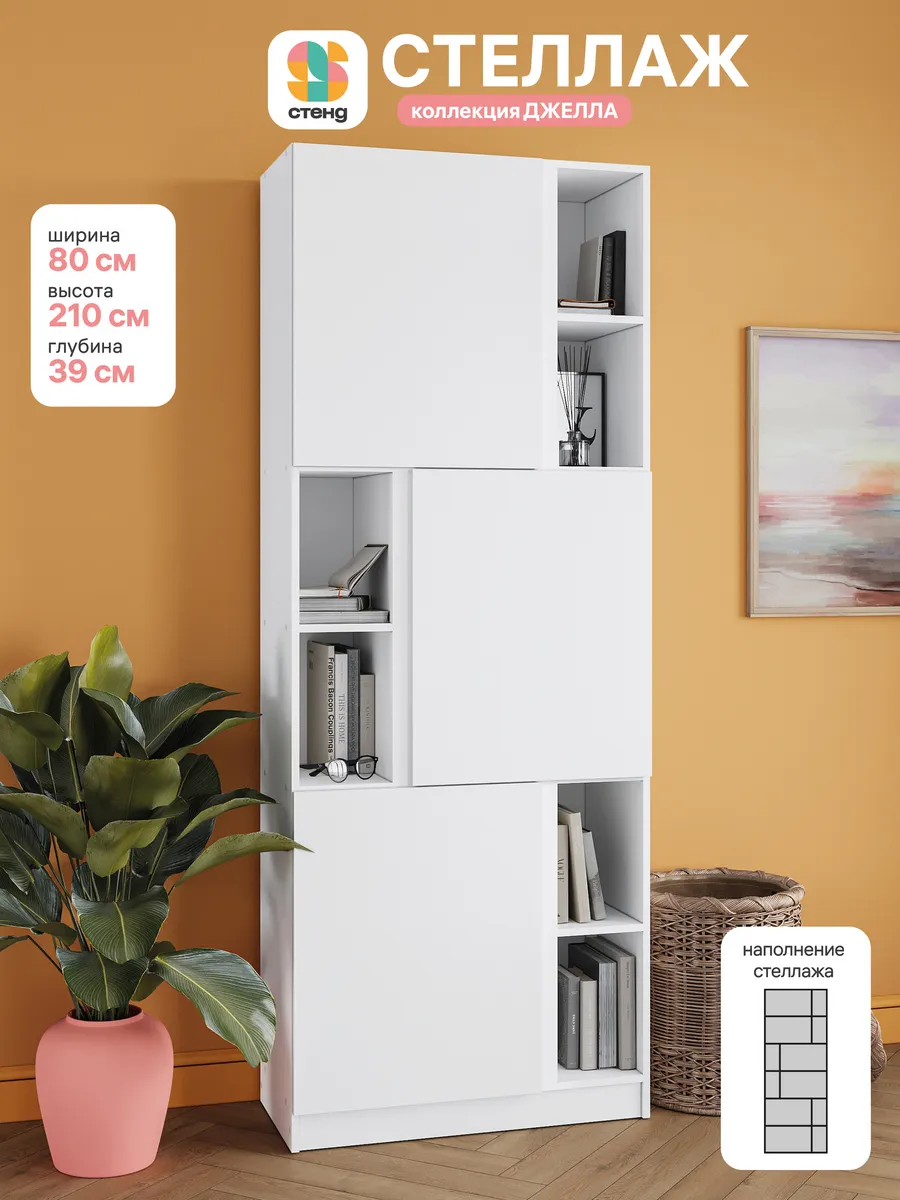 Стеллаж деревянный для книг игрушек Джелла