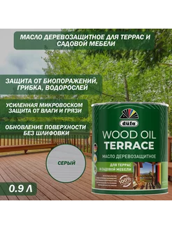 Масло деревозащитное Wood Oil Terrace серый 0,9 л