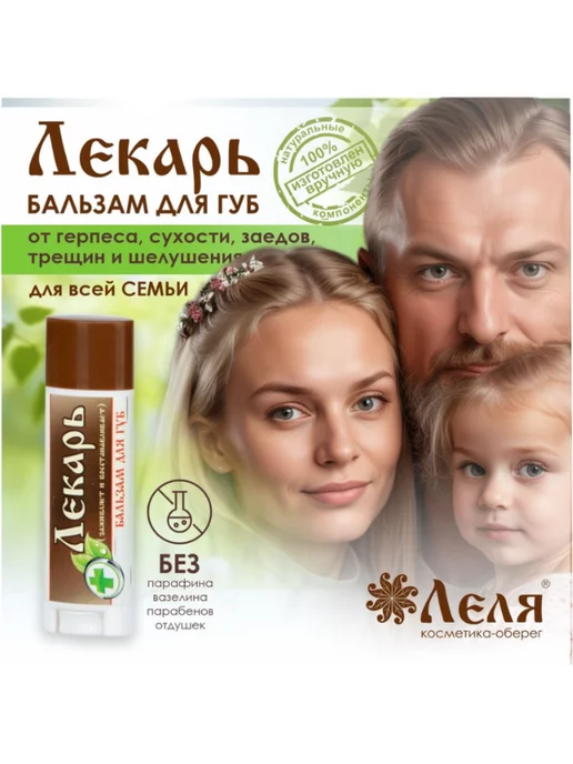 Леля - натуральная косметика Натуральный бальзам для губ Лекарь Леля, белый, фото 2
