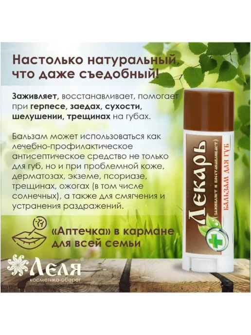 Леля - натуральная косметика Натуральный бальзам для губ Лекарь Леля, белый, фото 3