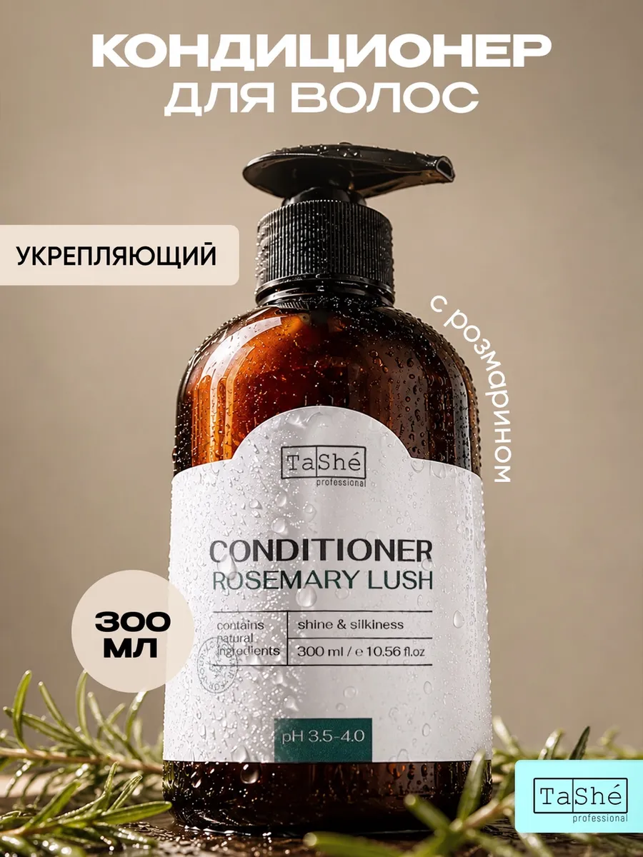 Кондиционер для волос питание с розмарином