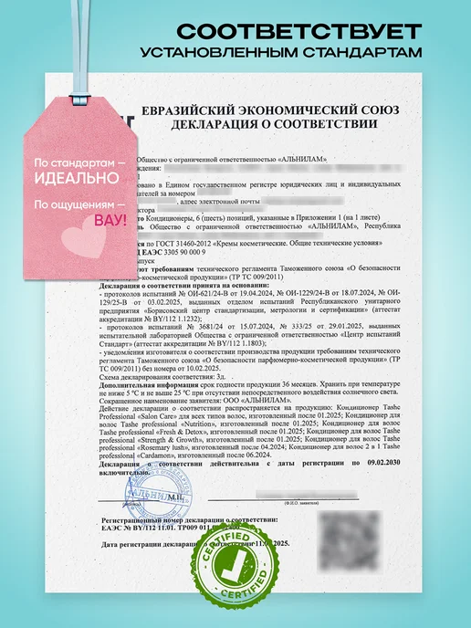 Tashe Кондиционер для волос питание с розмарином, 300 мл, фото 13