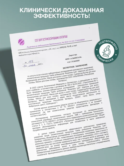 Tashe Кондиционер для волос питание с розмарином, 300 мл, фото 2