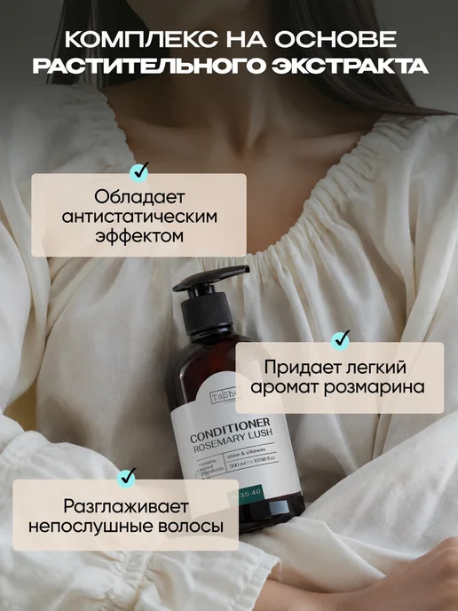 Tashe Кондиционер для волос питание с розмарином, 300 мл, фото 3