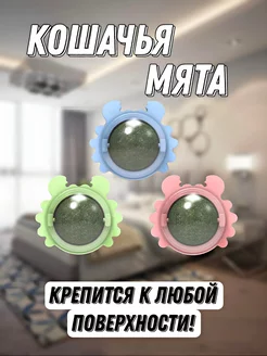 Игрушка с кошачьей мятой 3 шуки