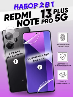 Redmi note 13 pro plus 5g стекло на камеру и пленка на экран Amurel 246476950 купить за 413 ₽ в интернет-магазине Wildberries