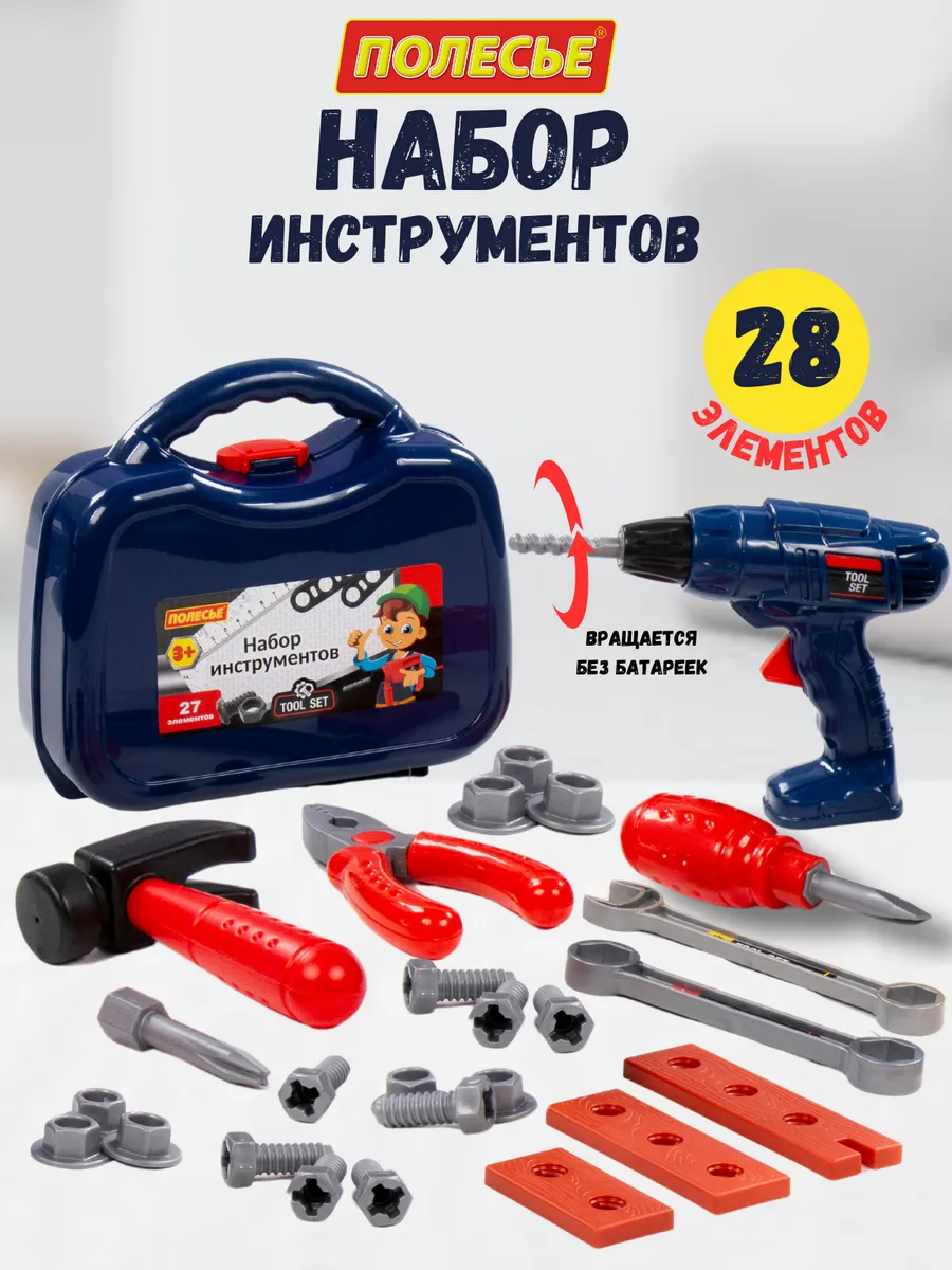 Набор игрушечных инструментов детский в чемодане