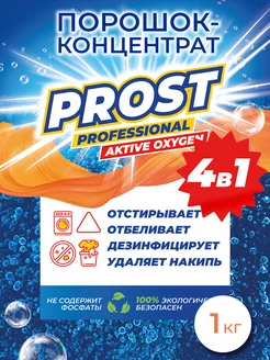 Порошок стиральный автомат концентрат 1 кг PROST 246478112 купить за 257 ₽ в интернет-магазине Wildberries