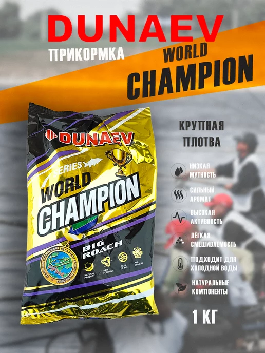 Dunaev Прикормка WORLD CHAMPION Big Roach 1кг, 1 кг