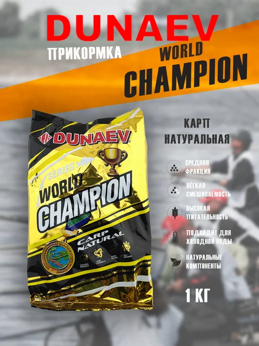 Dunaev Прикормка WORLD CHAMPION Carp Natural 1кг, 1 кг