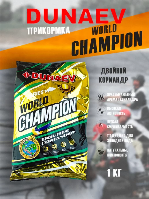 Dunaev Прикормка WORLD CHAMPION Double Coriander 1 кг, 1 кг