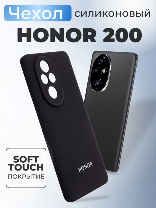 Honor Силиконовый чехол для 200