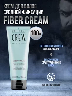 Крем для волос средней фиксации Fiber Cream 100 мл