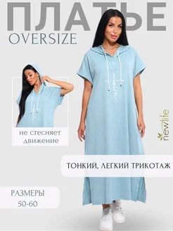 Платье женское летнее оверсайз с разрезами и капюшоном New Life jersey 246479219 купить за 960 ₽ в интернет-магазине Wildberries