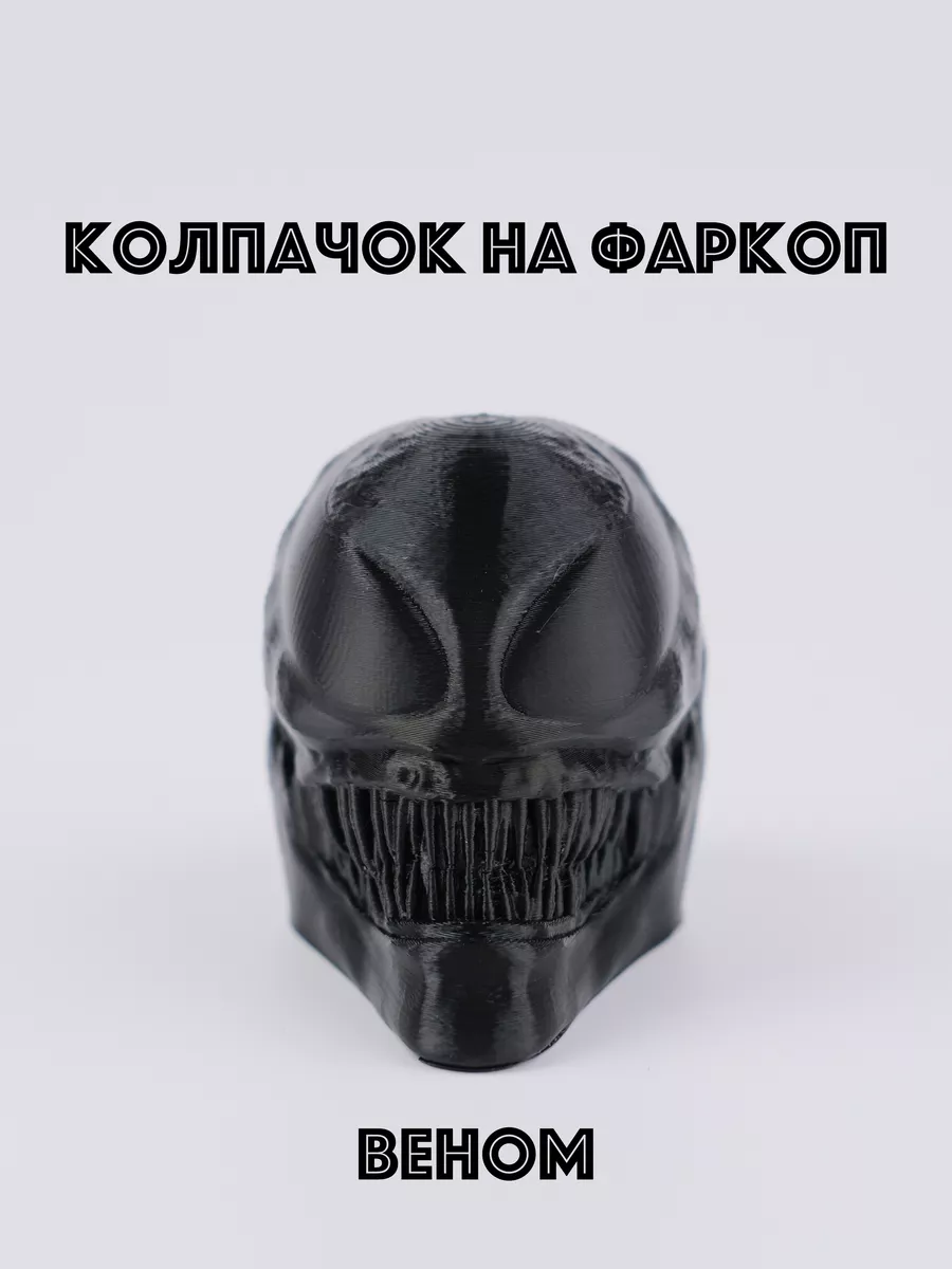 Колпачок на фаркоп Веном
