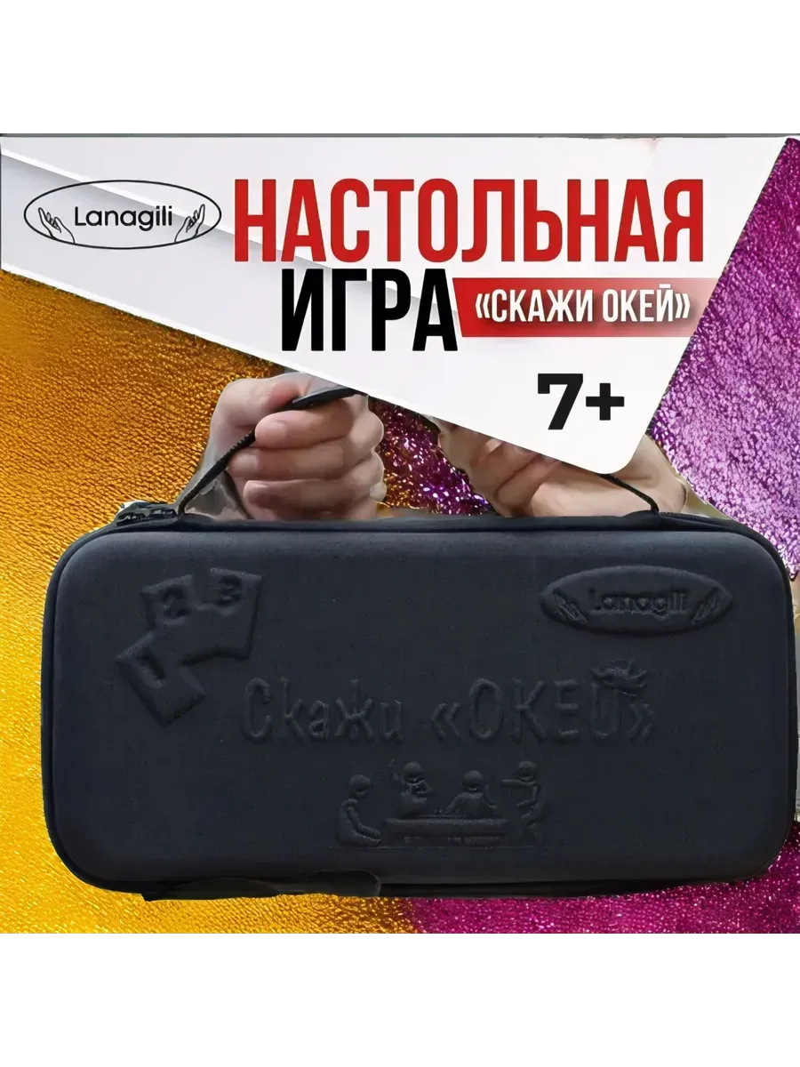 Настольная игра для...