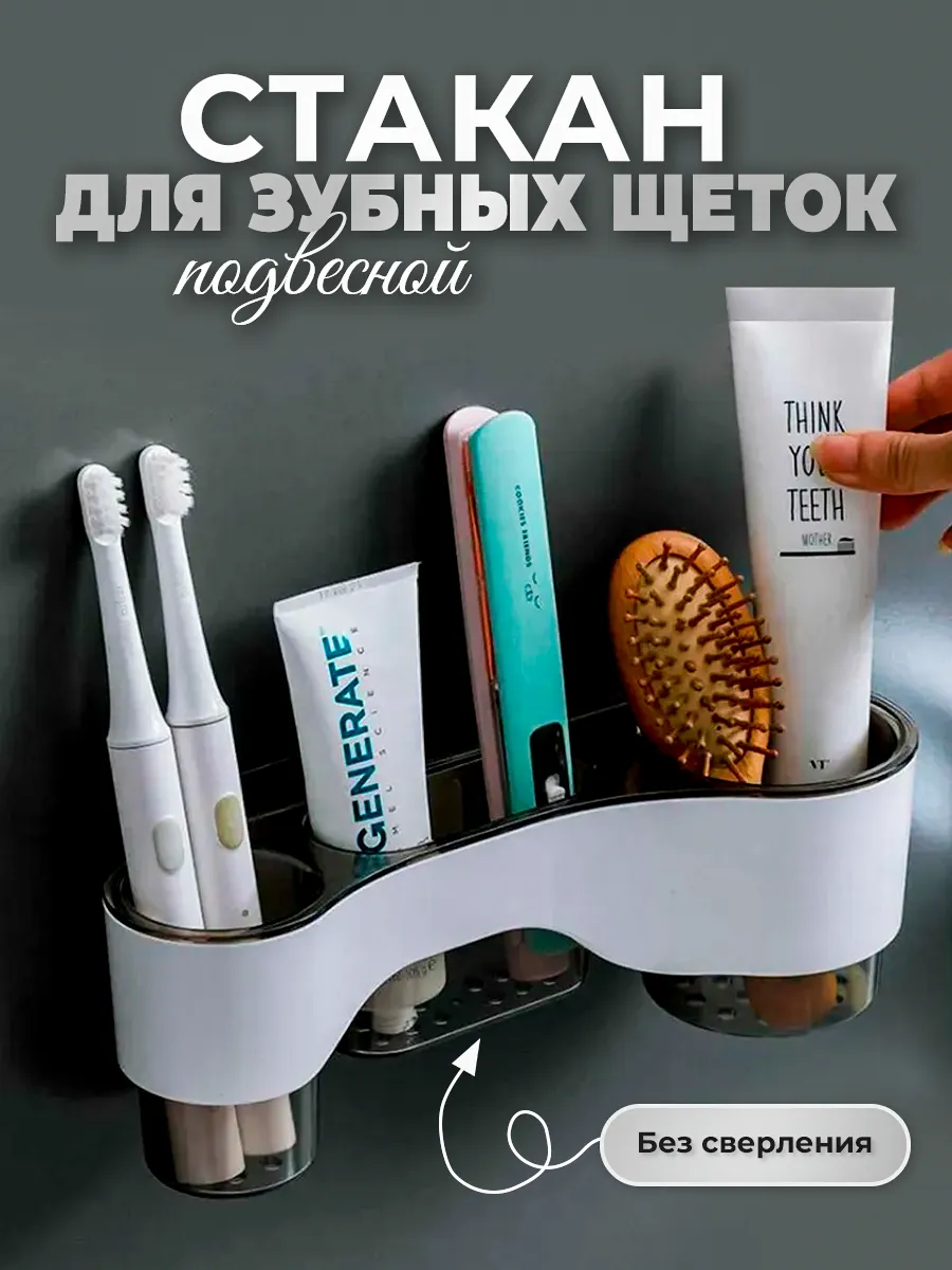 Стакан для зубных щеток...