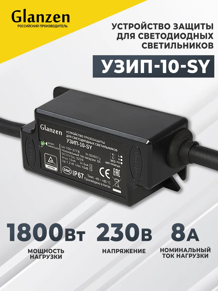 Стабилизатор напряжения, реле (грозозащита) 1800Вт