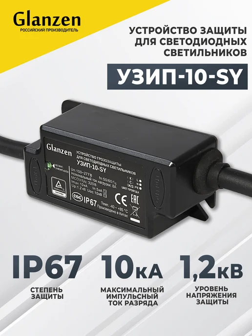 Glanzen Стабилизатор напряжения, реле (грозозащита) 1800Вт, 1800 Вт, фото 2