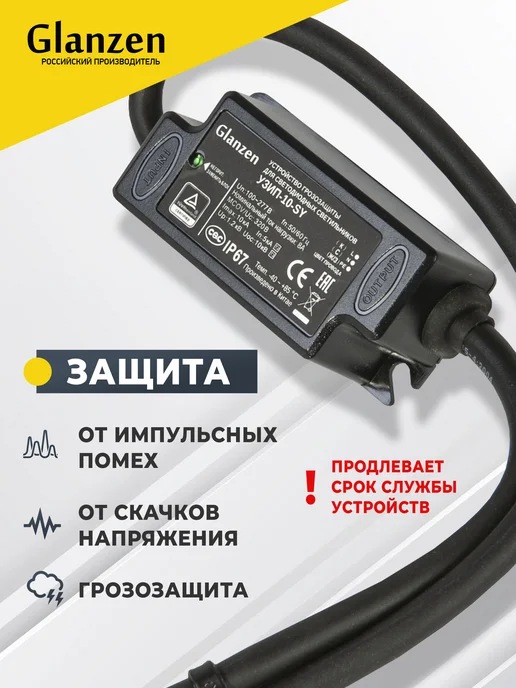 Glanzen Стабилизатор напряжения, реле (грозозащита) 1800Вт, 1800 Вт, фото 3