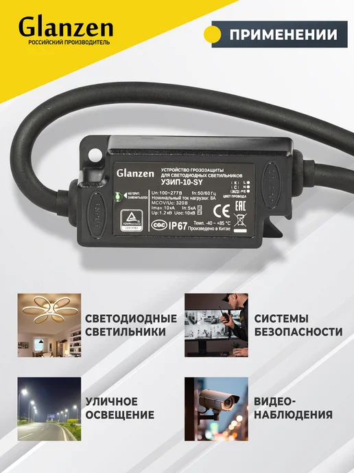 Glanzen Стабилизатор напряжения, реле (грозозащита) 1800Вт, 1800 Вт, фото 4