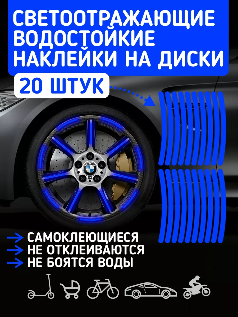 Светоотражающие наклейки...