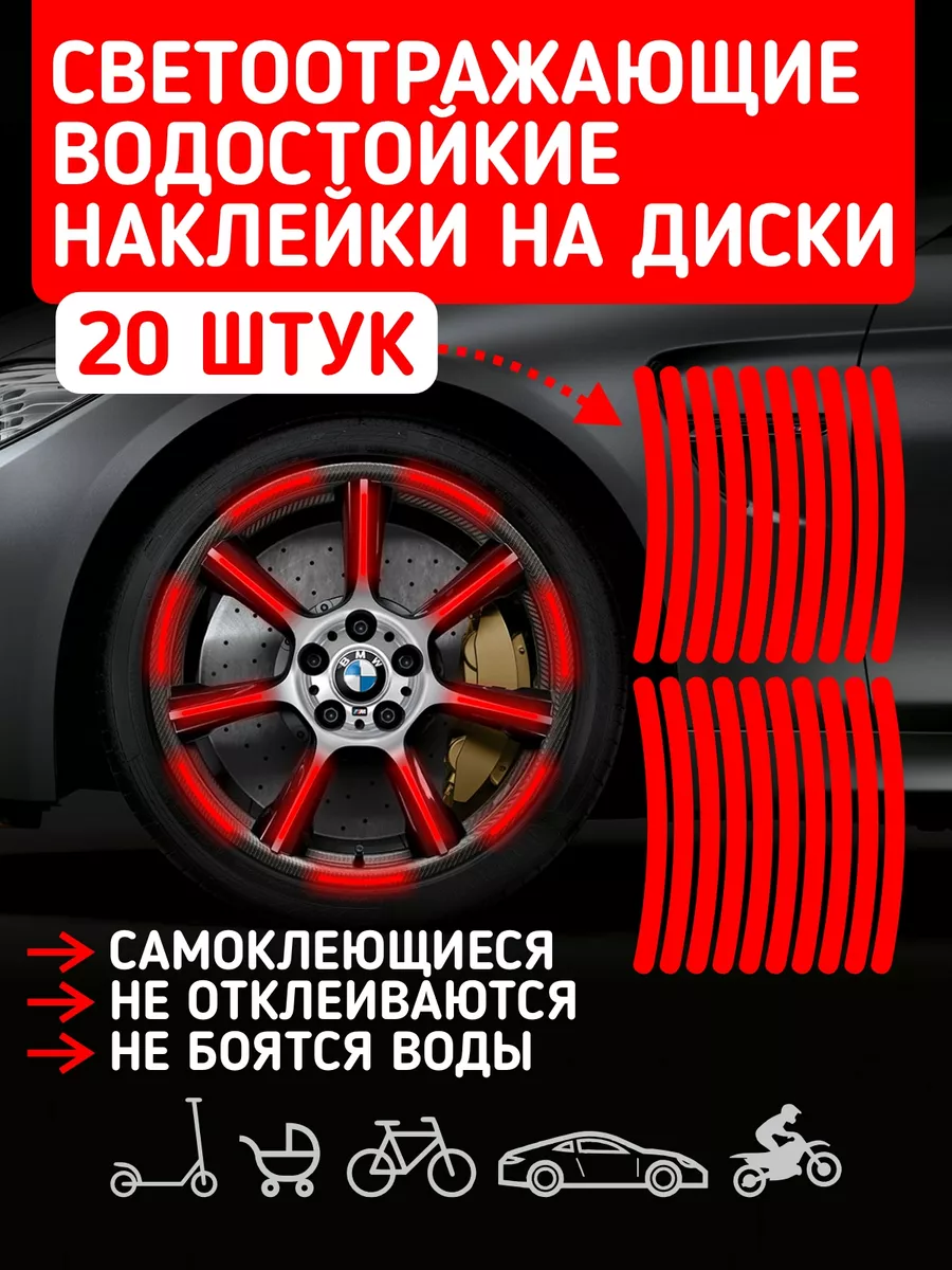 Светоотражающие наклейки...