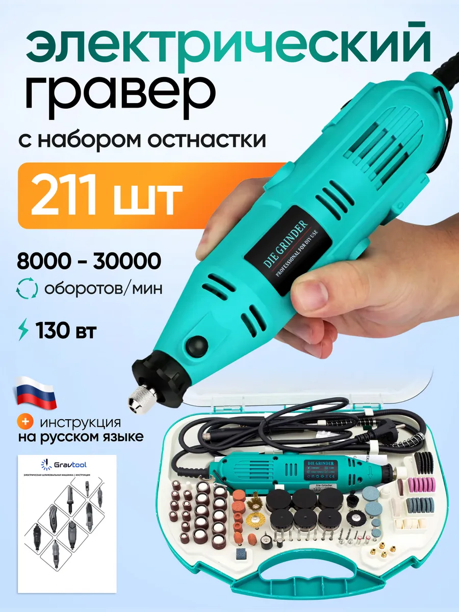 Гравер электрический с...