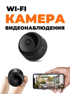 Беспроводная камера WIFI